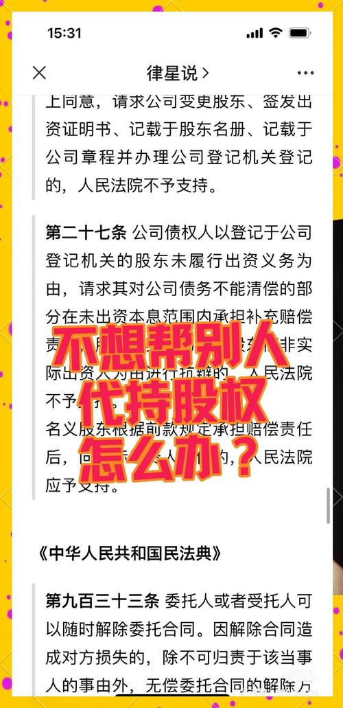 股权代持:隐名股东的血泪史