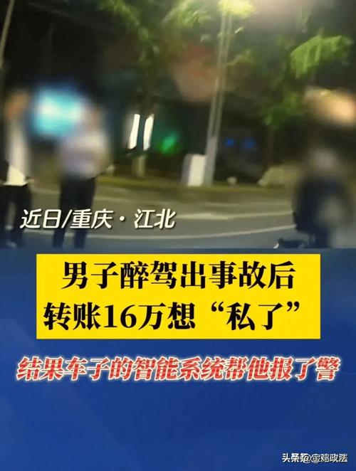 交通肇事现场私了转账记录