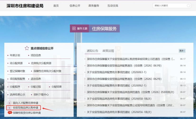 南京人才安居房购房资格审核须知页