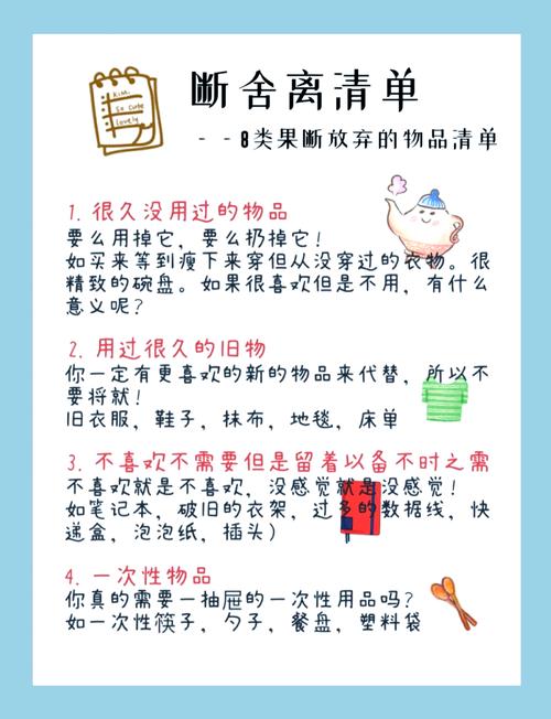 断舍离物品分类整理示意图