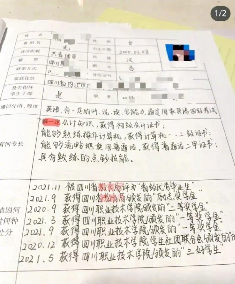 应届生就业求职岗位对比手写清单