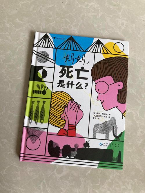 母亲和孩子一起看死亡教育绘本