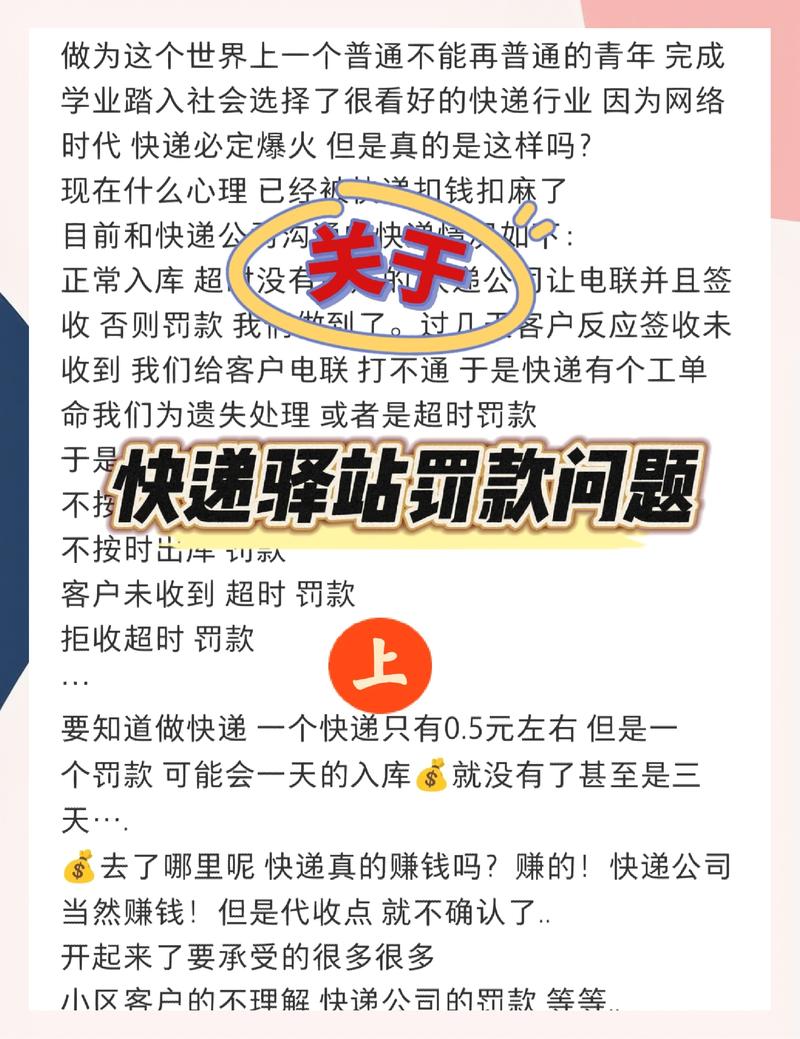 坑三：超时费滚雪球，不给钱不让拿快递？这根本说不过去