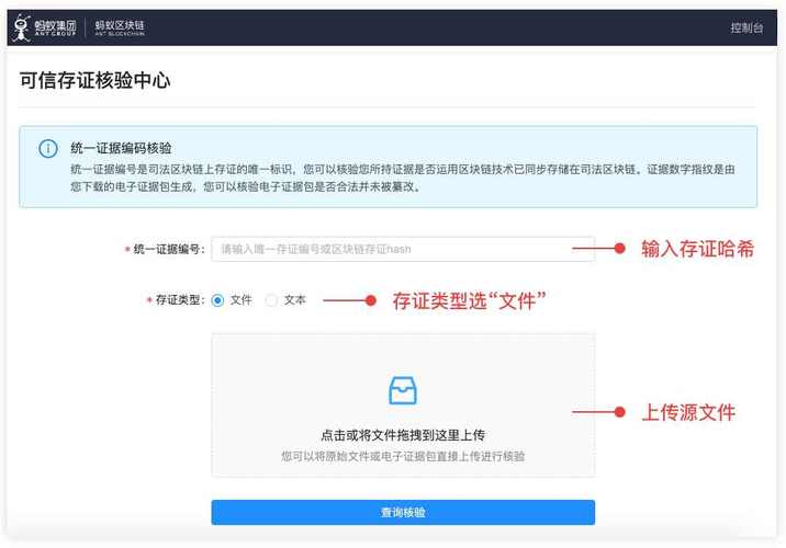 名誉权维权线上区块链存证操作界面
