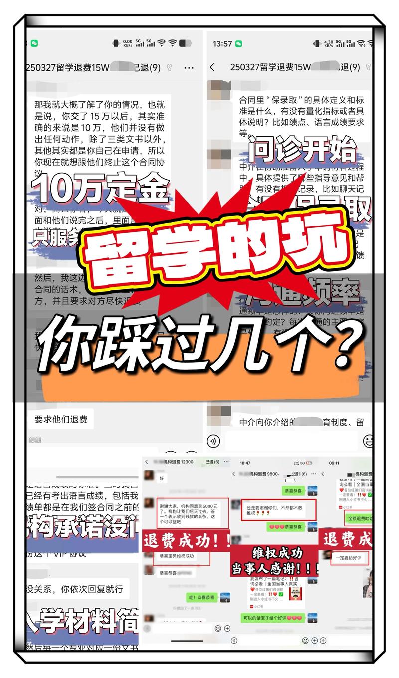 留学中介保录套路文字陷阱合同截图
