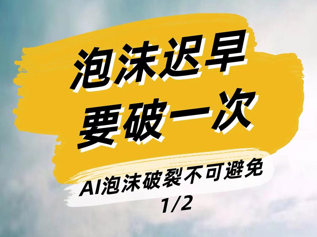 未来三年：泡沫破了之后，剩下什么