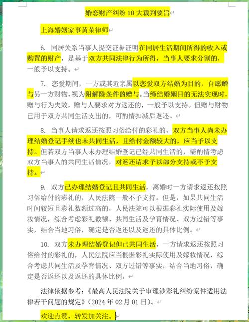 北京婚姻财产纠纷本地裁判规则参考表