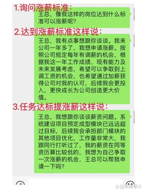 同频沟通说服涨薪聊天示例