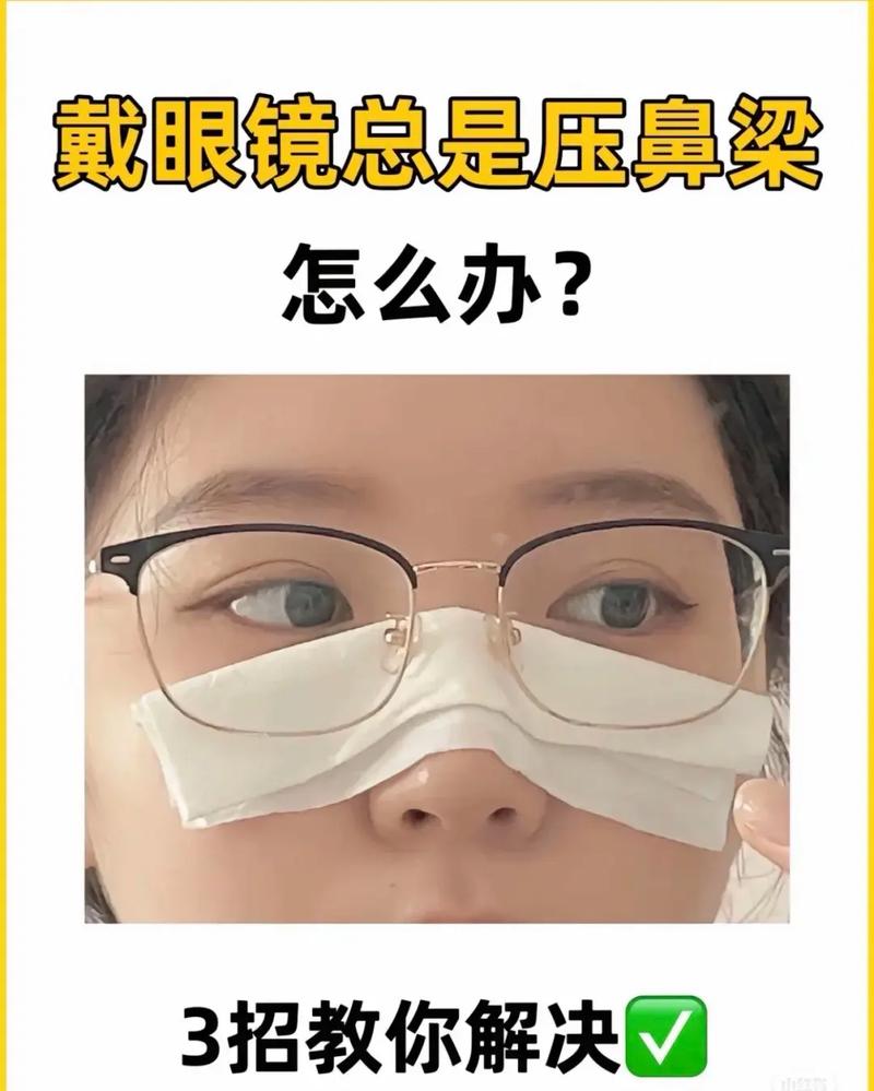 问:防护眼镜压得鼻梁疼怎么办?
