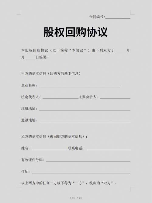 股权回购条款的实操边界