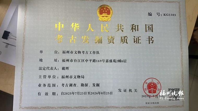 合法文物考古发掘执照实物图