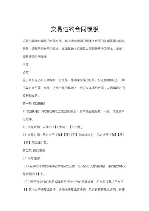 商业合作违约条款权责边界示意图