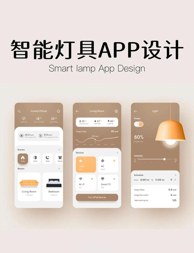 智能台灯APP控制界面截图