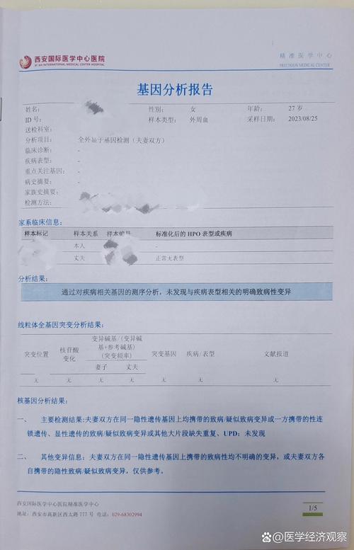 基因检测用户服务协议隐私条款截图