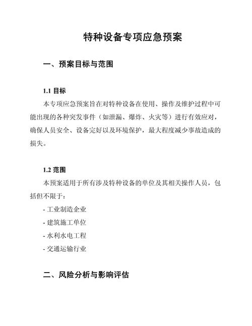 四、特殊装备与应急方案