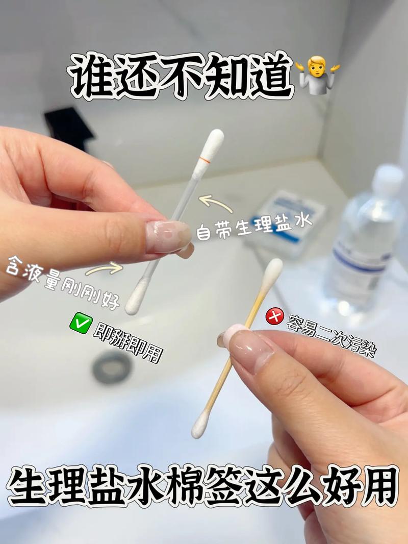 五、棉签和生理盐水：清爽又好用