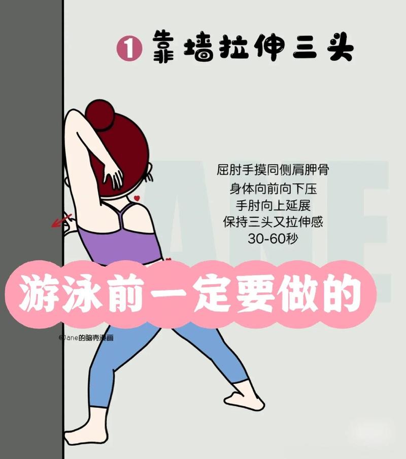 泳池边正确拉伸热身动作示范