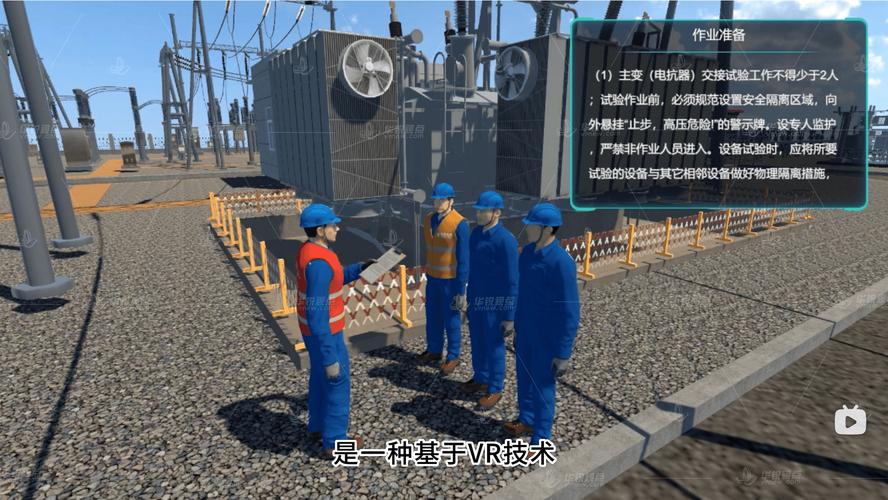 电力行业工人VR高压检修工业VR培训场景