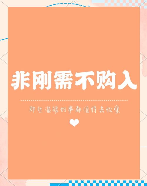 不管你买不买,这些细节要放在心上