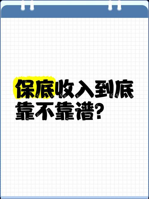 靠谱的“保底”，到底长什么样？