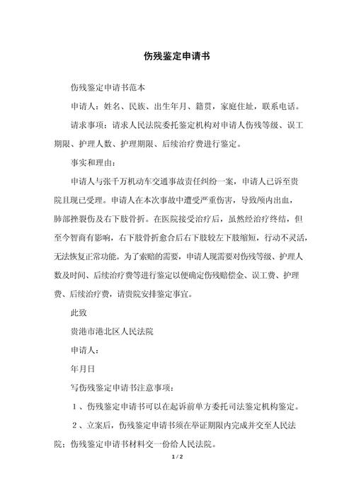 外卖骑手工伤伤残评定申请材料
