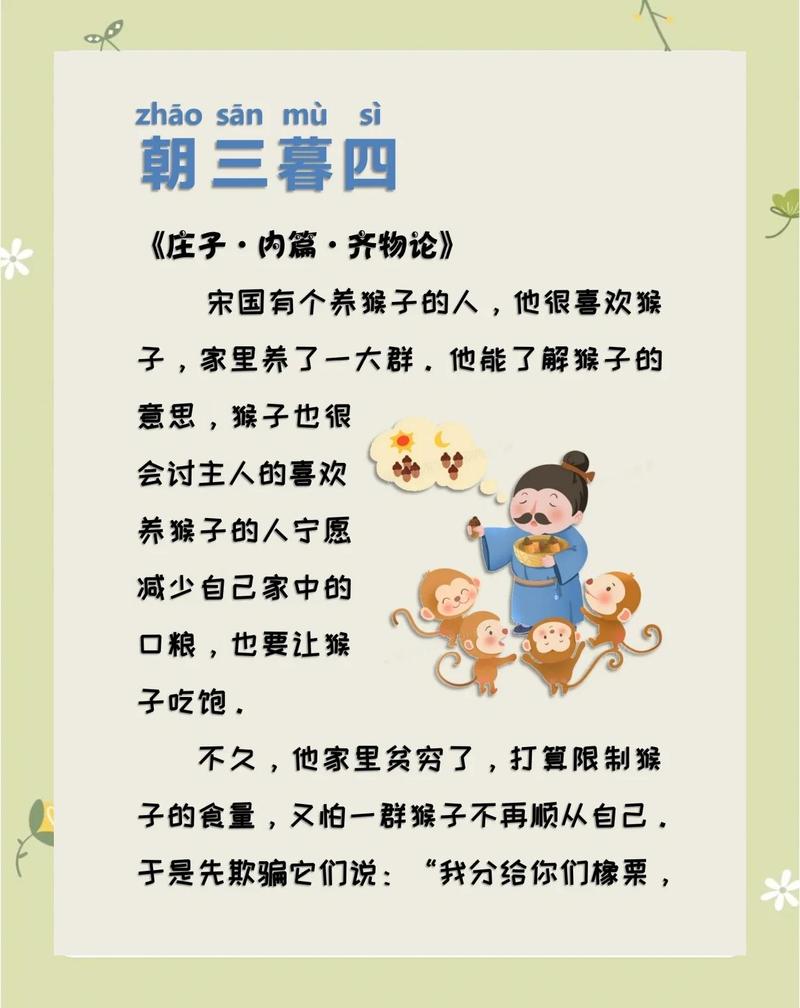 小时候读寓言,长大后发现自己就是那只猴子