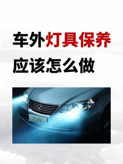 安全与保养:别让灯成隐患