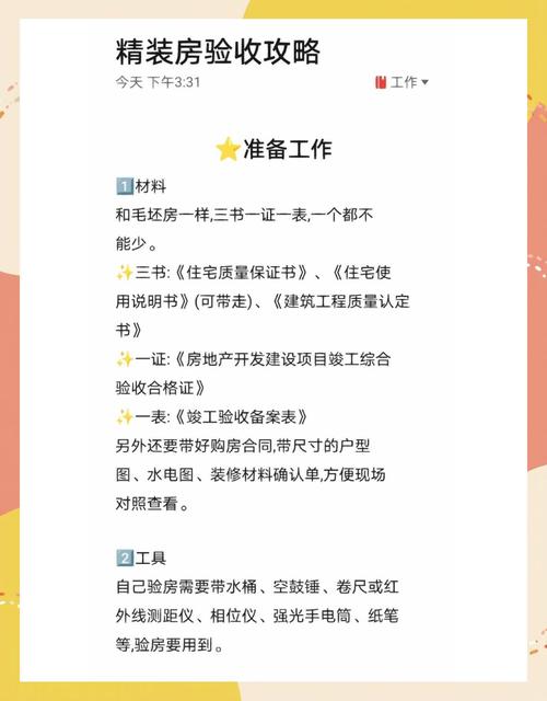 验收入住篇