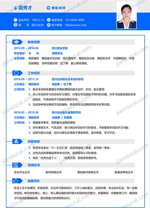 优秀简历模板关键信息布局截图