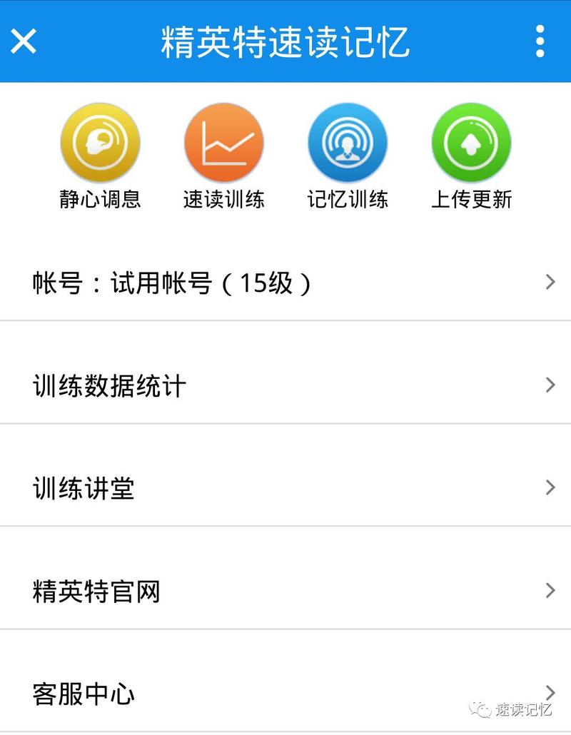 速读训练 APP 功能界面截图