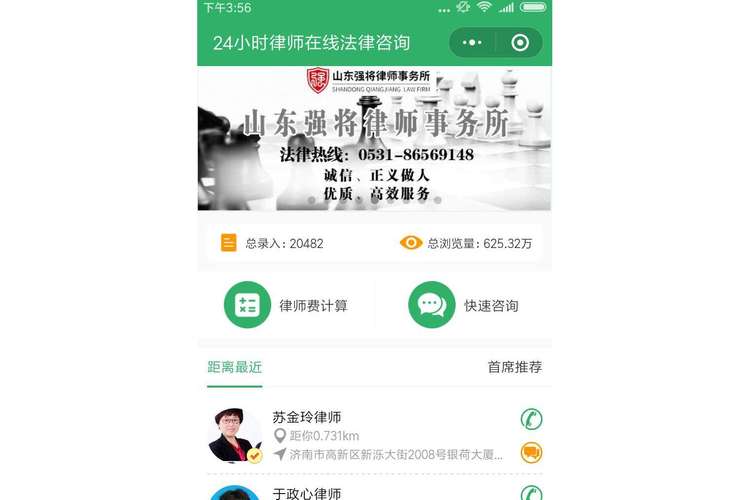 律师网络免费咨询界面截图