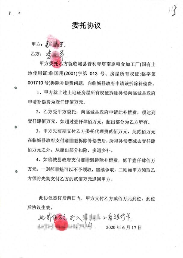 拆迁委托代理合同明细页面实拍