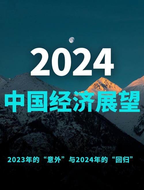 2024，一个可能的转折点？