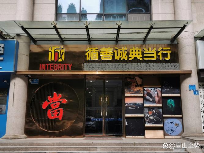 现代正规典当行门店玻璃门外观