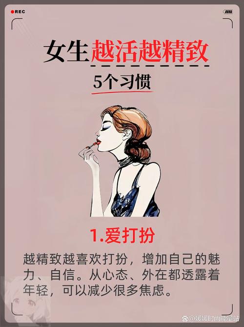 精致最终是顺着自己来