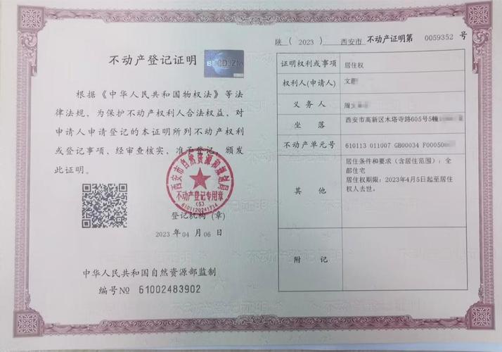 不动产登记簿的登记信息页特写