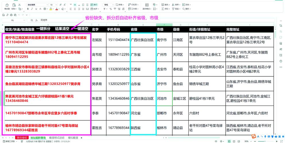 Excel Ctrl+E 拆分地址信息示例图