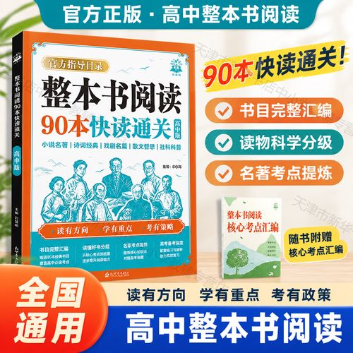 中学课桌上摊着整本书阅读考点速记手册与摊开的名著