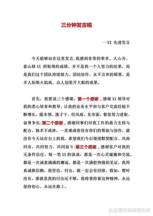 致辞结构其实就三句话