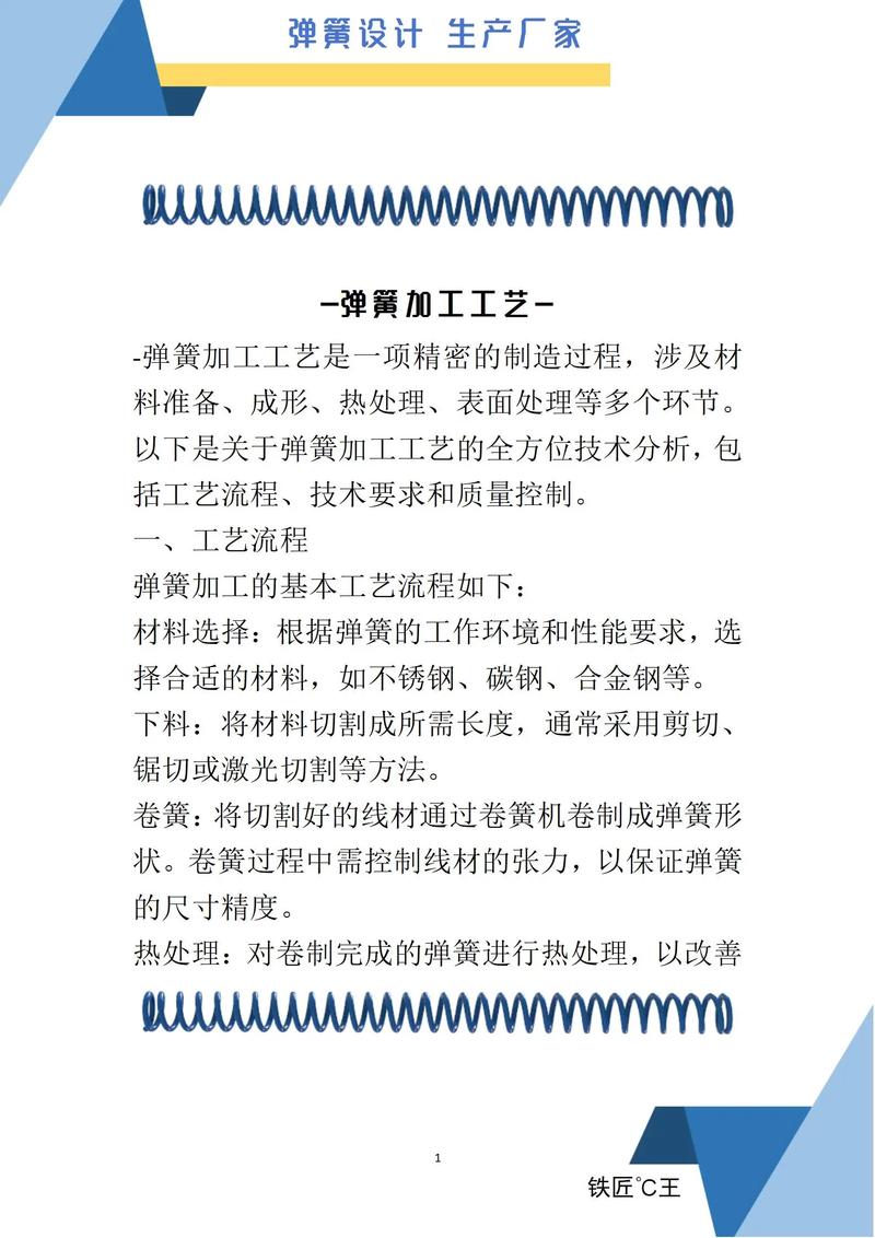 工艺的细节,决定了弹簧能活多久