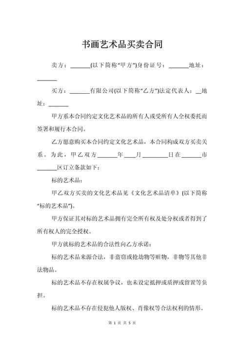 书画临摹作品交易合同原文页