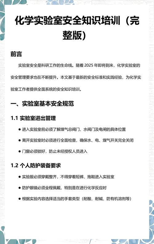 美国高校化学实验室安全培训考核界面
