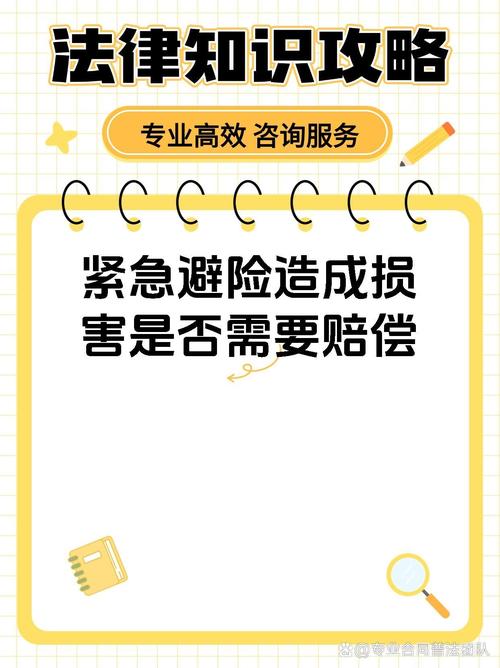 紧急避险造成了损害，到底该谁赔钱