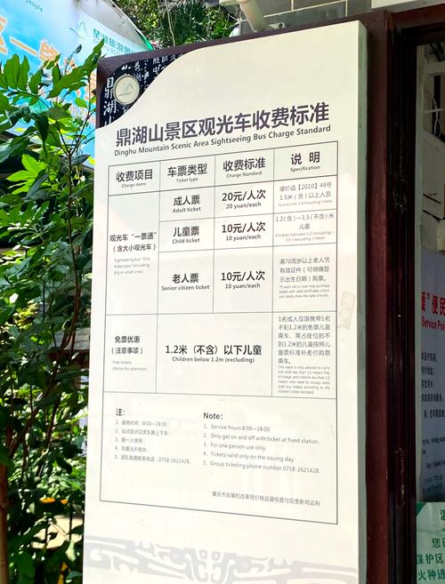 山岳型景区观光车收费标准公示牌