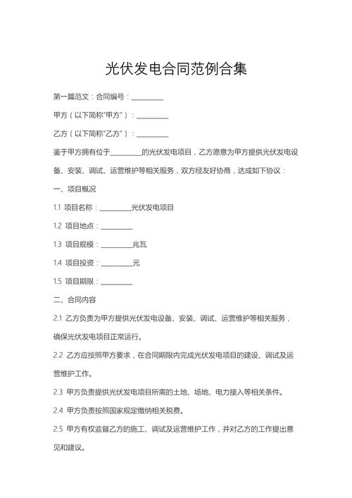 新能源光伏电站风险共担协议对比表