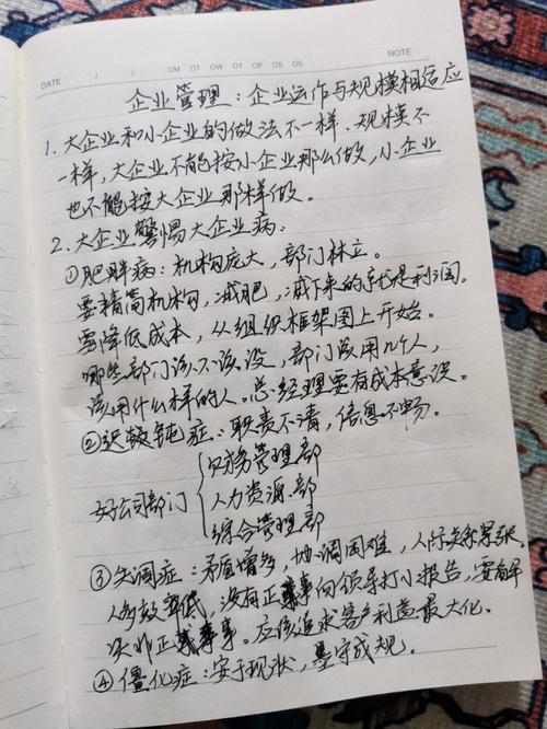 管理者私人备忘录记录员工需求的手写页面