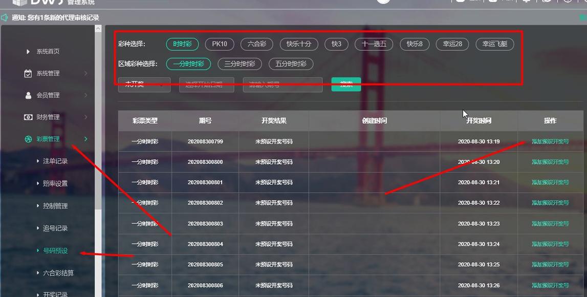 网络赌博平台后台控分操作后台截图