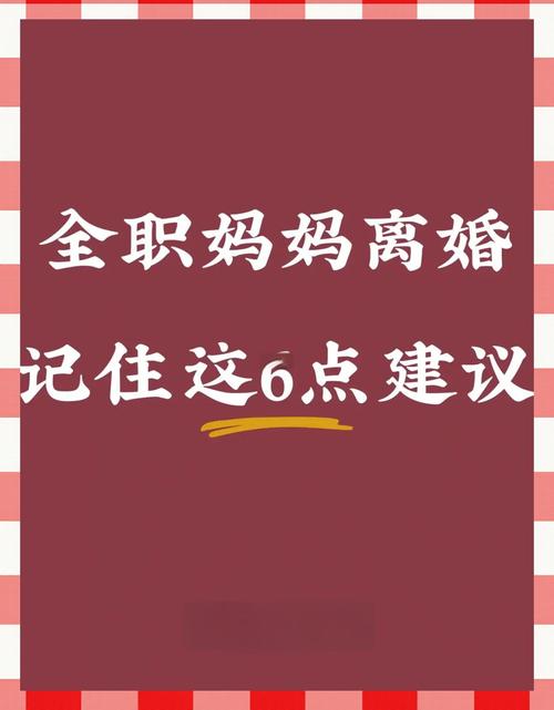 北京全职太太离婚权益咨询沟通图