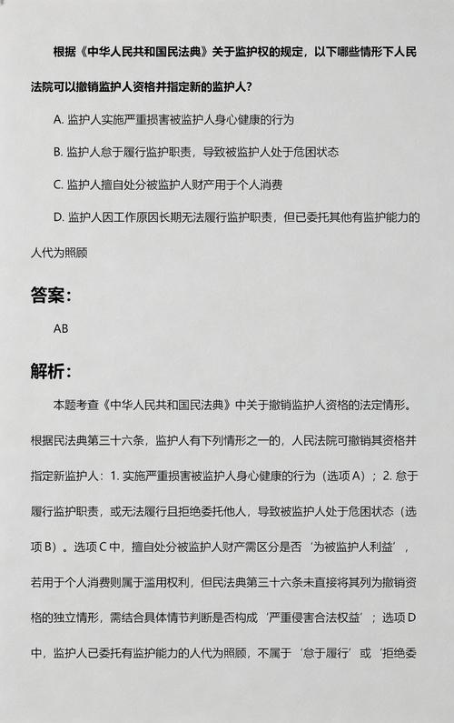 民法典撤销监护权法定情形原文对照表