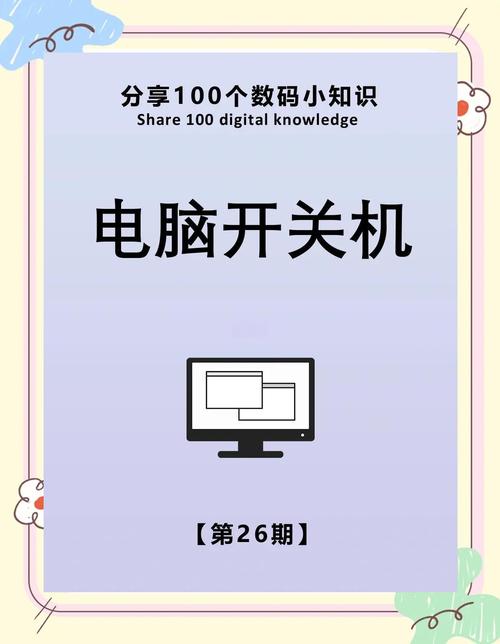 中小学信息课正确操作计算机开机示范图
